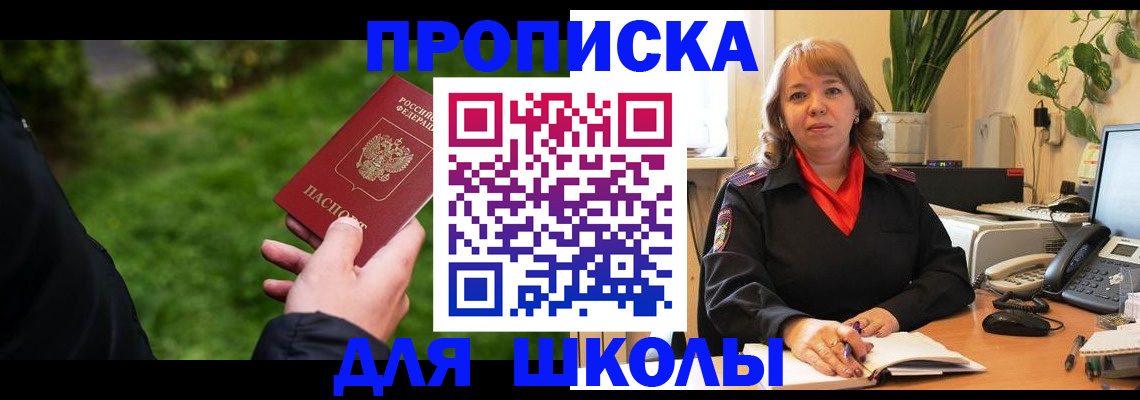 купить прописку в Светогорске